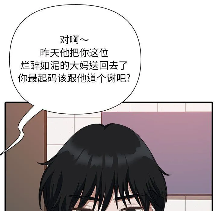 我老公是双胞胎 - 第14话 - page 41
