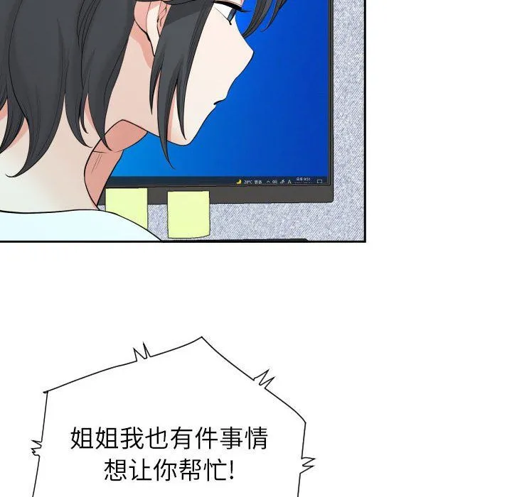 我老公是双胞胎 - 第14话 - page 44