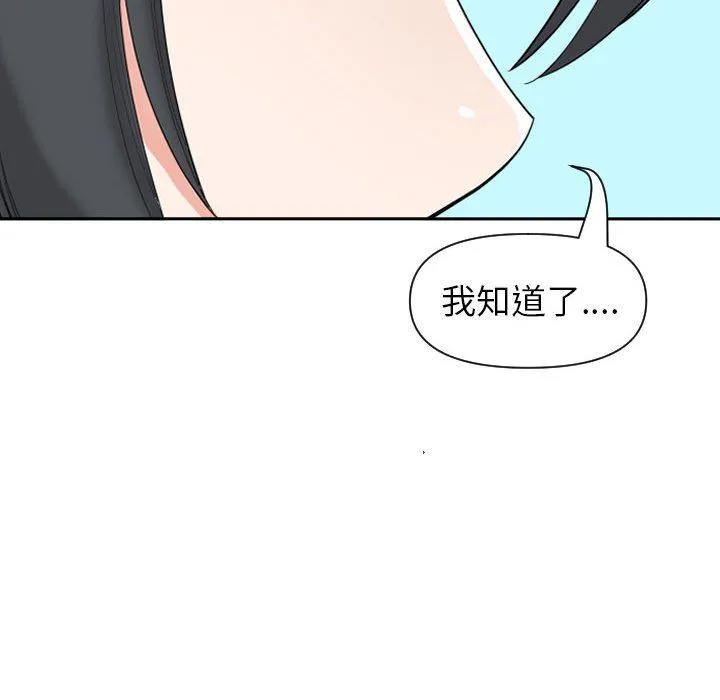 我老公是双胞胎 - 第14话 - page 46