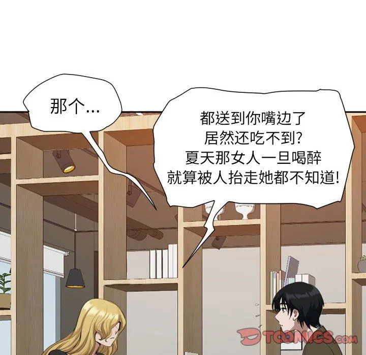 我老公是双胞胎 - 第14话 - page 51