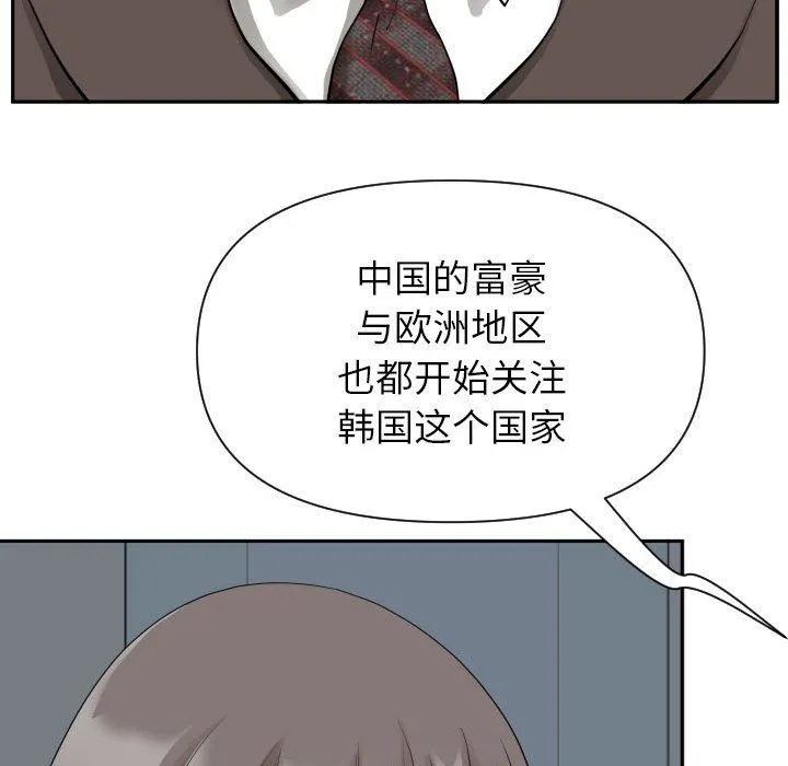 我老公是双胞胎 - 第14话 - page 65