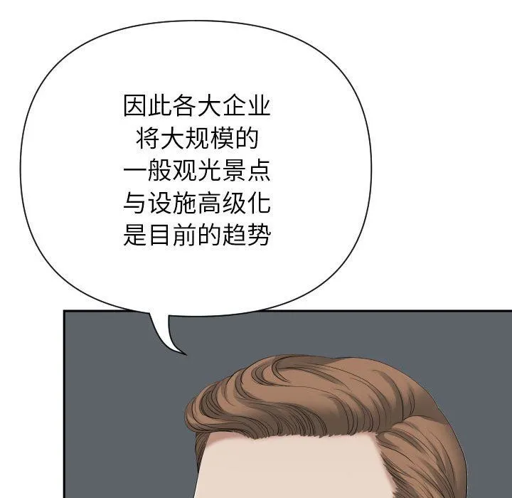 我老公是双胞胎 - 第14话 - page 67