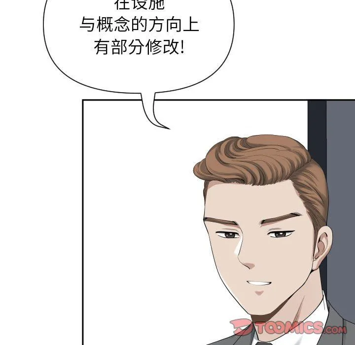 我老公是双胞胎 - 第14话 - page 75