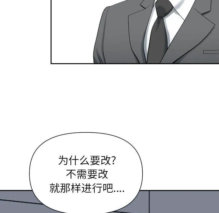 我老公是双胞胎 - 第14话 - page 76