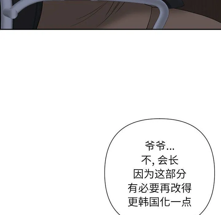 我老公是双胞胎 - 第14话 - page 78