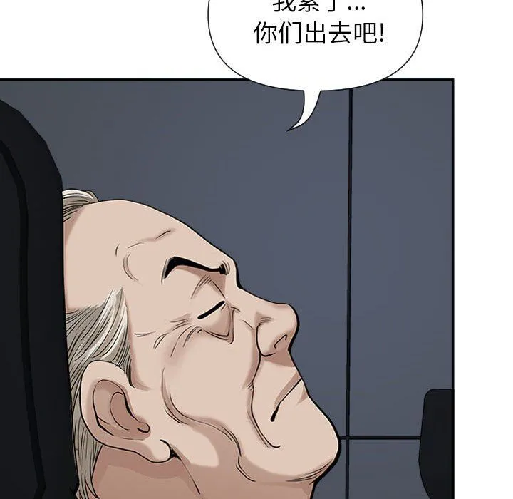 我老公是双胞胎 - 第14话 - page 81