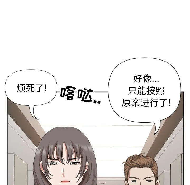 我老公是双胞胎 - 第14话 - page 89