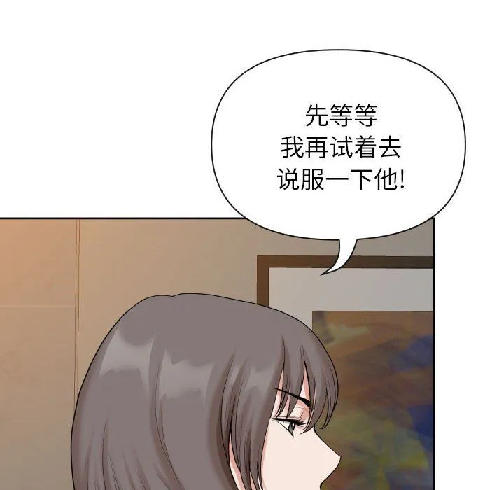 我老公是双胞胎 - 第14话 - page 91