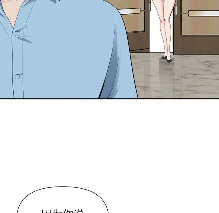 我老公是双胞胎 - 第14话 - page 109