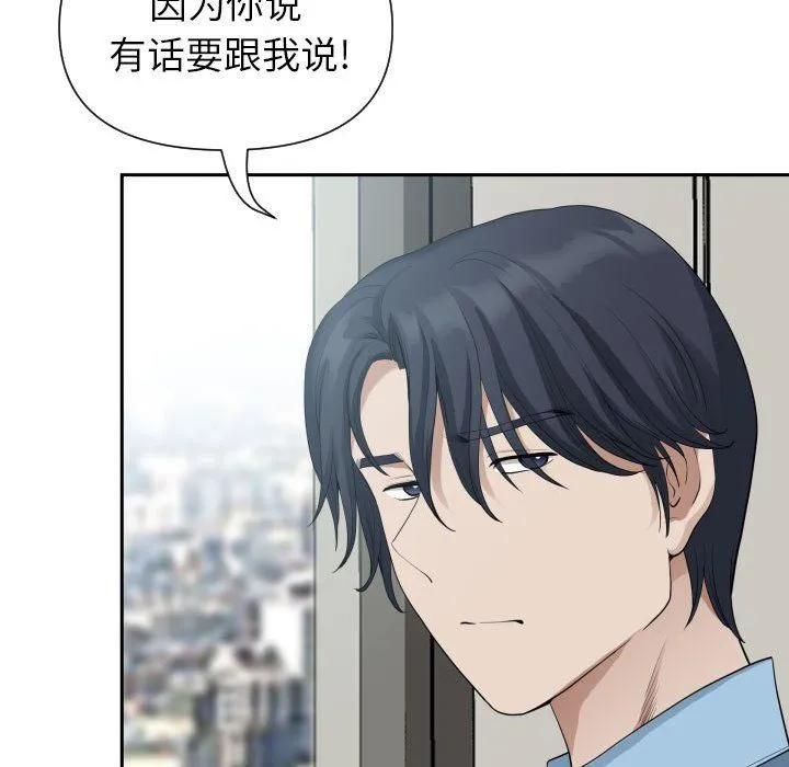 我老公是双胞胎 - 第14话 - page 110