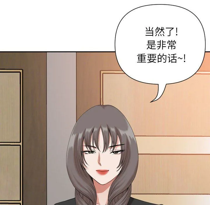 我老公是双胞胎 - 第14话 - page 112