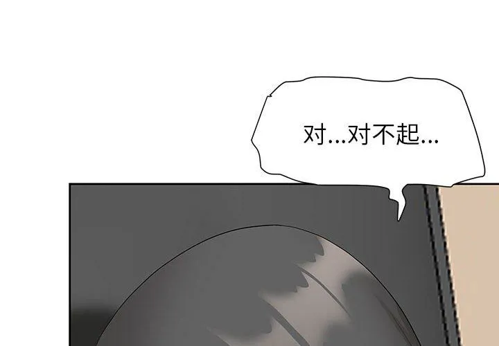 我老公是双胞胎 - 第18话 - page 4