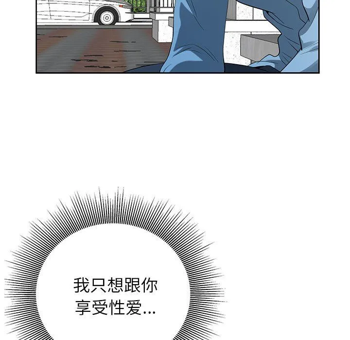 我老公是双胞胎 - 第18话 - page 89