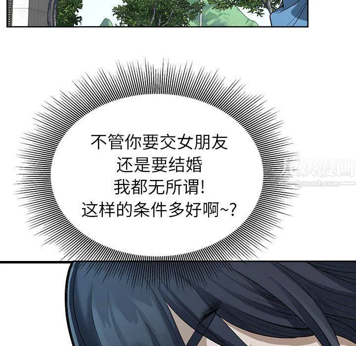 我老公是双胞胎 - 第18话 - page 91
