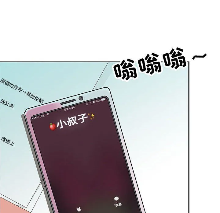 我老公是双胞胎 - 第18话 - page 94