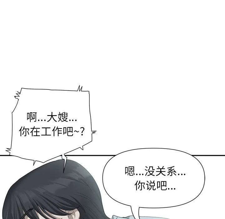 我老公是双胞胎 - 第18话 - page 99