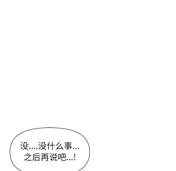 我老公是双胞胎 - 第18话 - page 101
