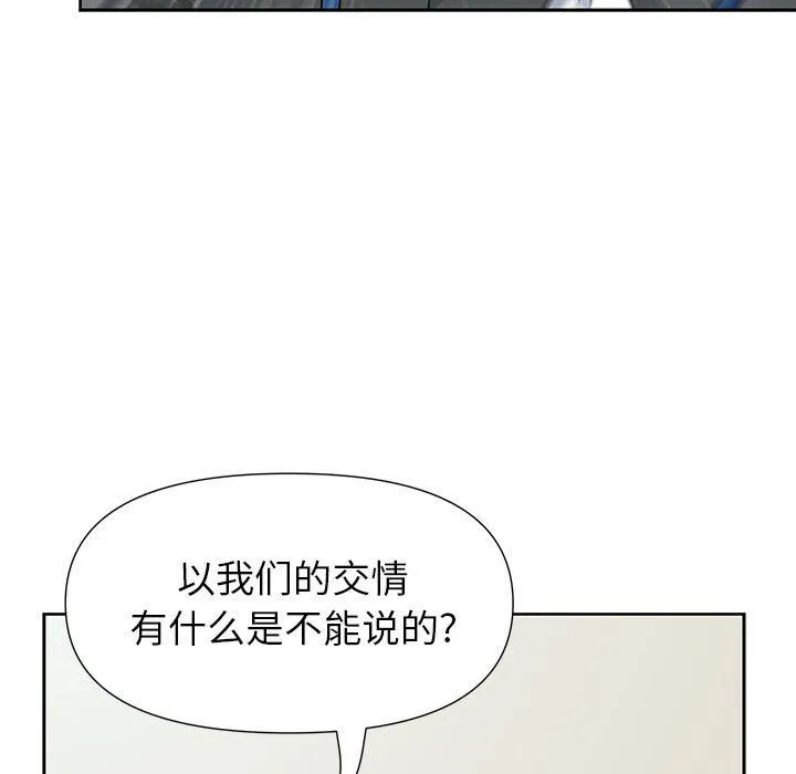 我老公是双胞胎 - 第18话 - page 133