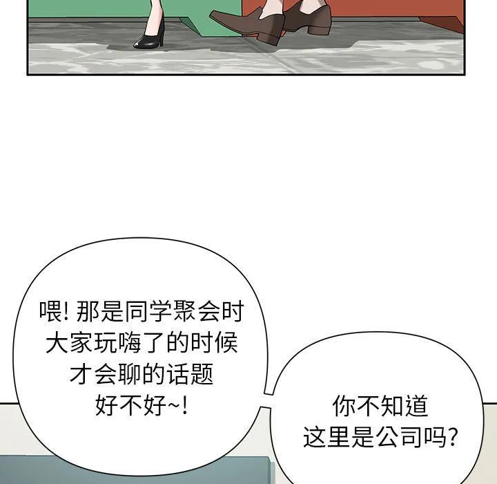 我老公是双胞胎 - 第18话 - page 135
