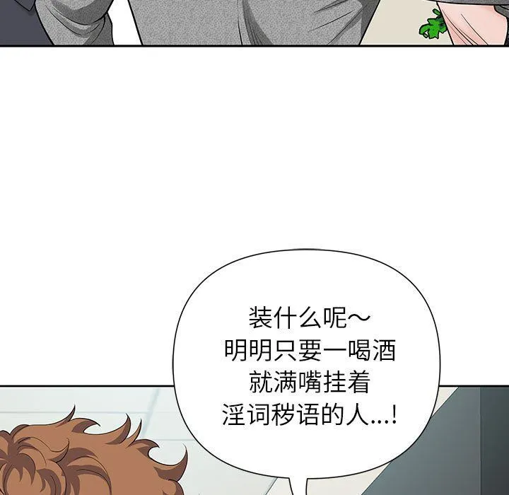 我老公是双胞胎 - 第18话 - page 137