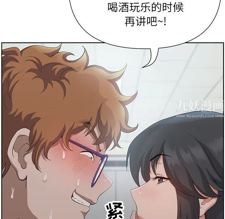 我老公是双胞胎 - 第18话 - page 141