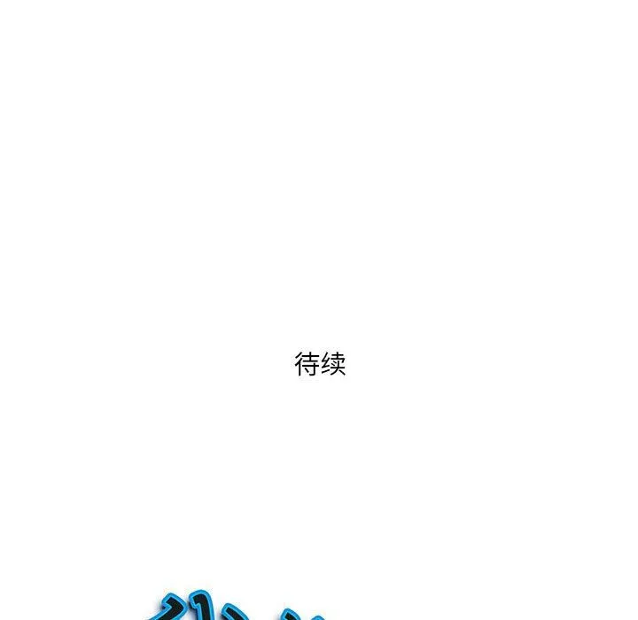 我老公是双胞胎 - 第18话 - page 155