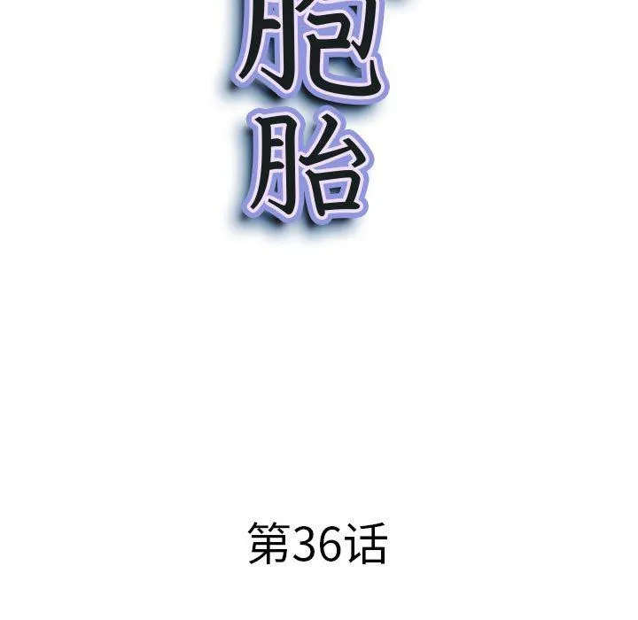 我老公是双胞胎 - 第36话 - page 10