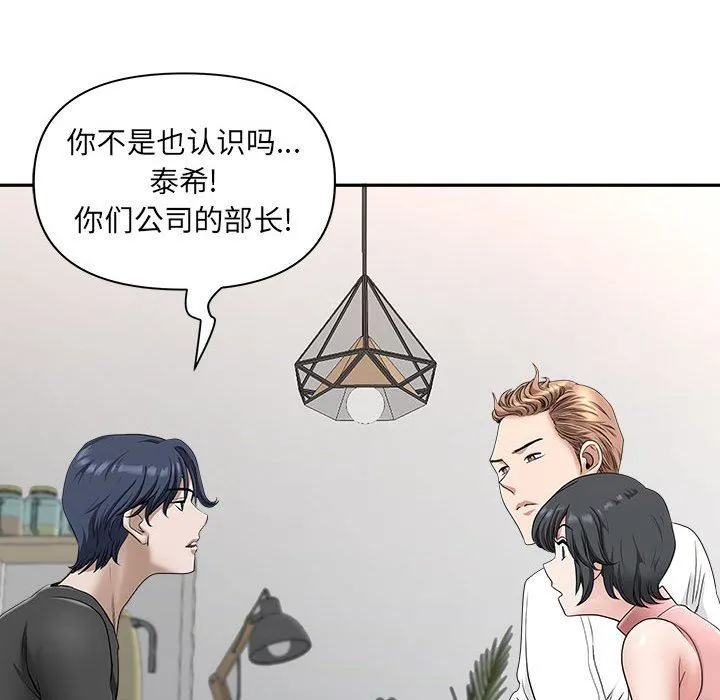 我老公是双胞胎 - 第36话 - page 42
