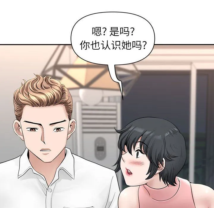 我老公是双胞胎 - 第36话 - page 44