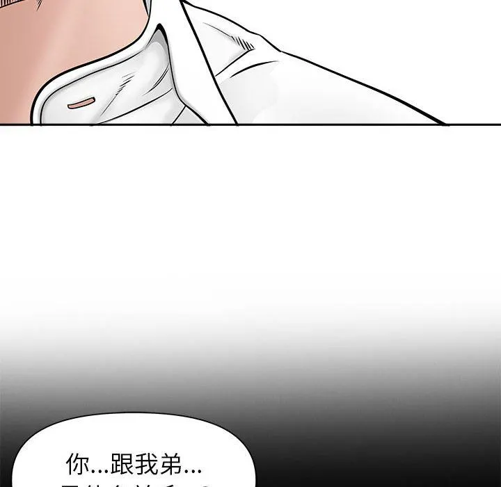 我老公是双胞胎 - 第36话 - page 52
