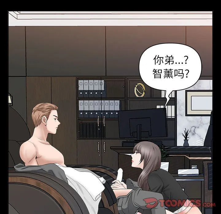 我老公是双胞胎 - 第36话 - page 57