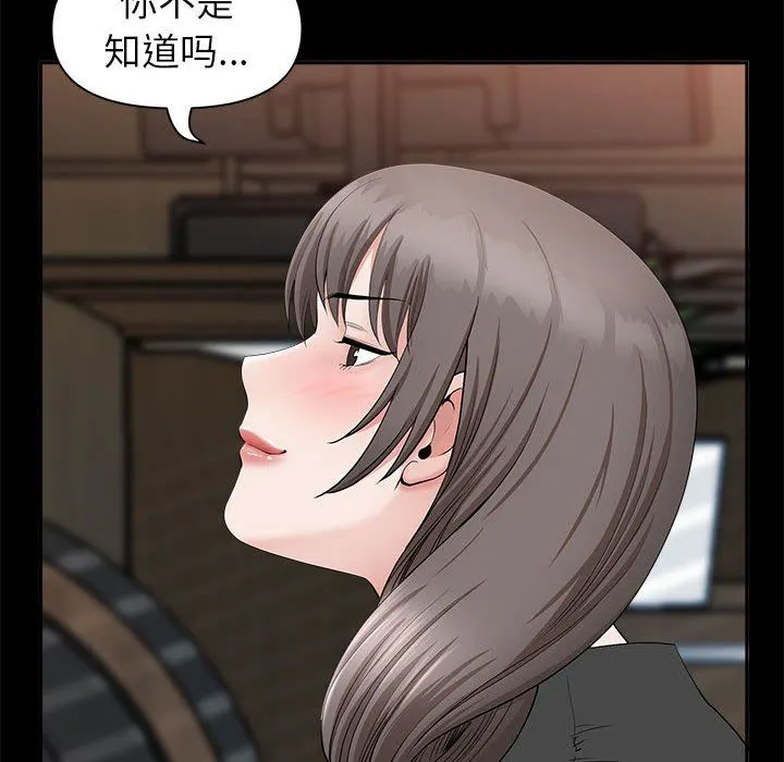 我老公是双胞胎 - 第36话 - page 61