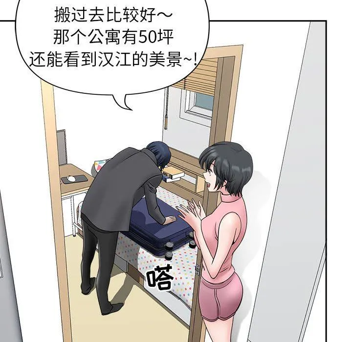 我老公是双胞胎 - 第36话 - page 73