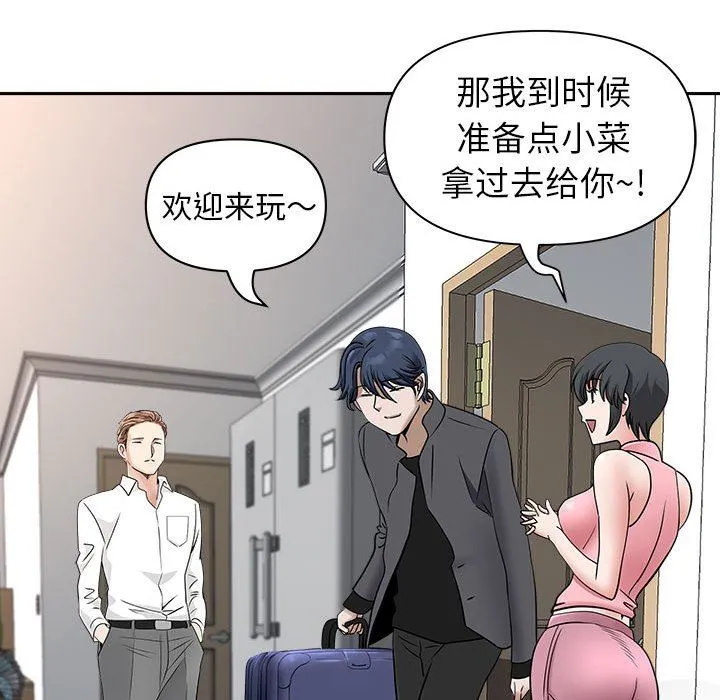 我老公是双胞胎 - 第36话 - page 75