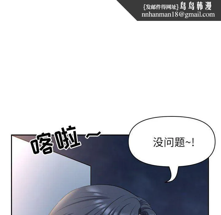 我老公是双胞胎 - 第36话 - page 79