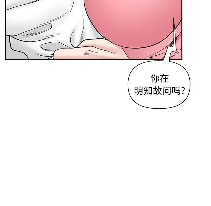 我老公是双胞胎 - 第36话 - page 92