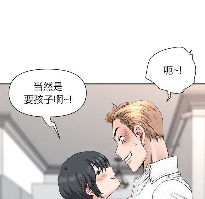 我老公是双胞胎 - 第36话 - page 95