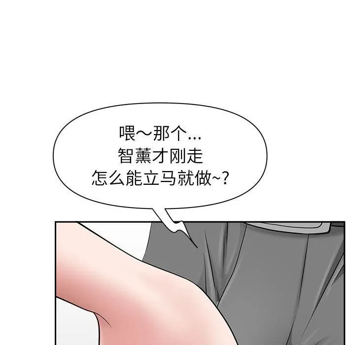 我老公是双胞胎 - 第36话 - page 97