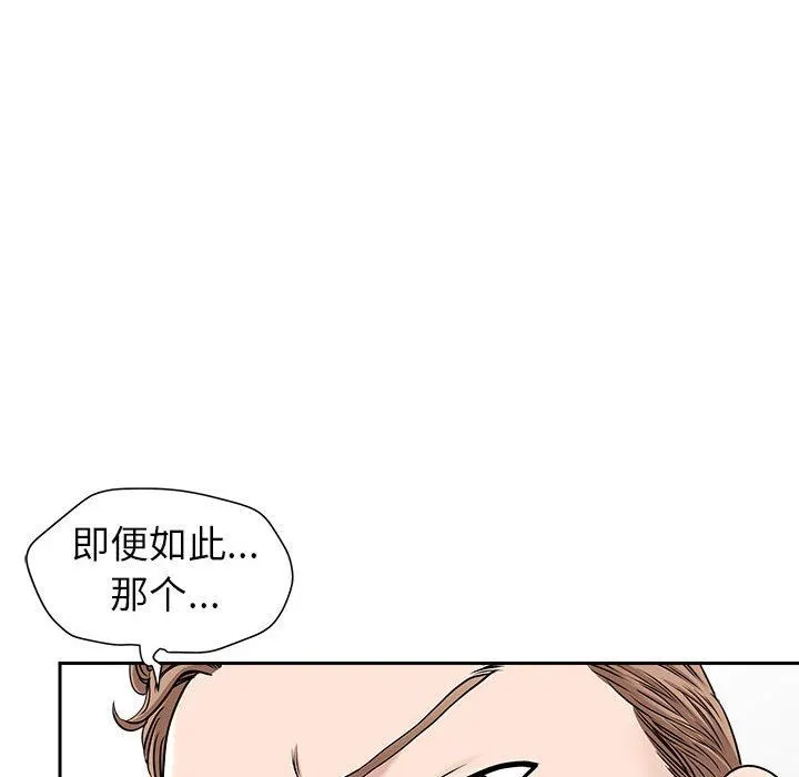 我老公是双胞胎 - 第36话 - page 99