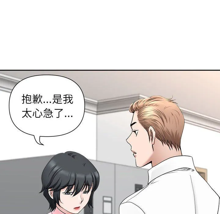 我老公是双胞胎 - 第36话 - page 103