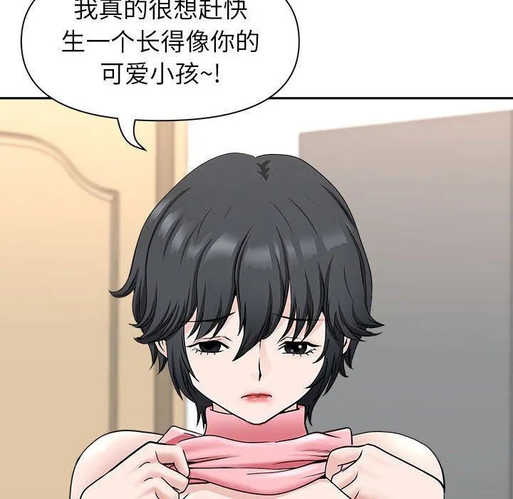 我老公是双胞胎 - 第36话 - page 109