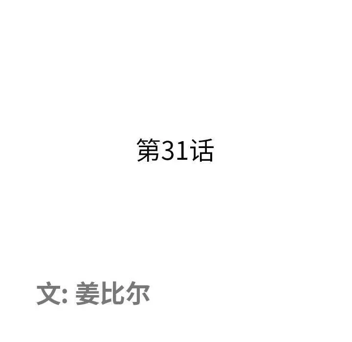 我老公是双胞胎 - 第31话 - page 10