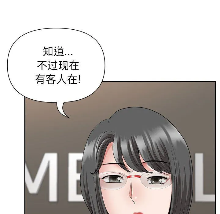 我老公是双胞胎 - 第31话 - page 28