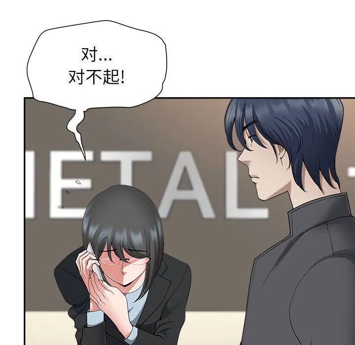 我老公是双胞胎 - 第31话 - page 81