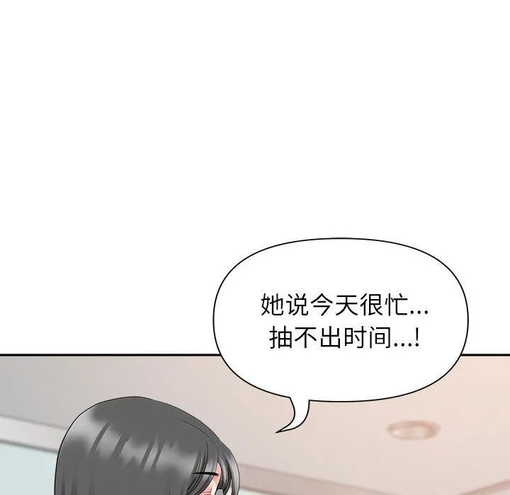 我老公是双胞胎 - 第31话 - page 108