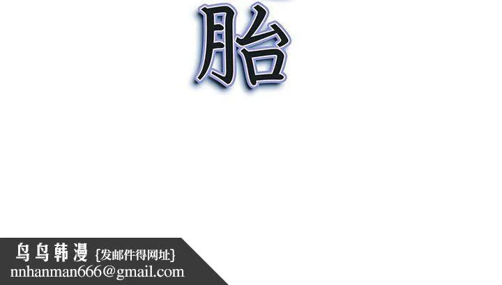 我老公是双胞胎 - 第31话 - page 150