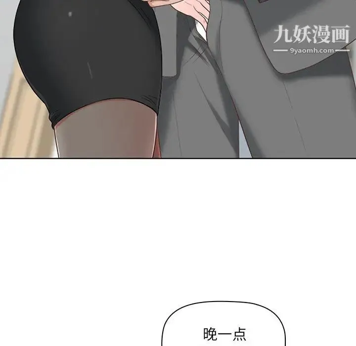 我老公是双胞胎 - 第1话 - page 23