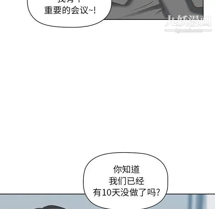 我老公是双胞胎 - 第1话 - page 26