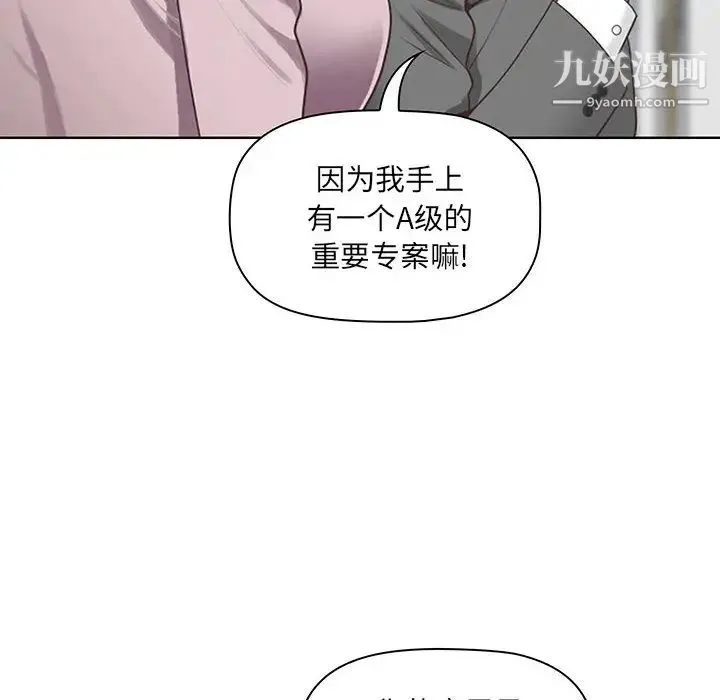 我老公是双胞胎 - 第1话 - page 28