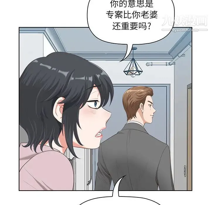 我老公是双胞胎 - 第1话 - page 29